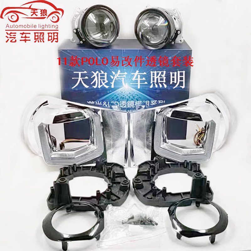 易改件11款POLO大灯内胆H4海5Q5双光透镜U型日行灯低升高内胆套装