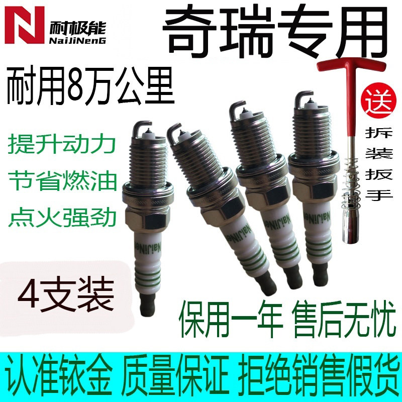 适配 奇瑞旗云新A3A5风瑞2云虎3E3E5A1艾瑞5泽 QQ6开瑞铱金火花塞