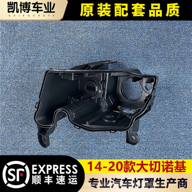 适用于大切诺基大灯罩 14-20款大切诺基底座 灯底壳 后盖壳 黑壳