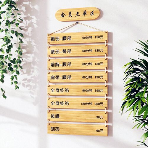 养生馆木质价格价菜单展示牌实木美目院表容牌定制美发价目表挂墙