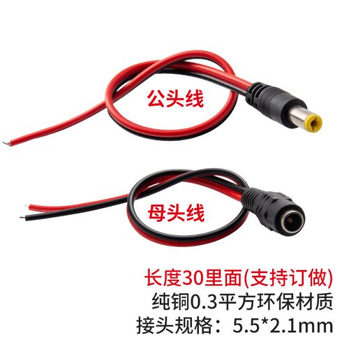 纯电芯12V2a监控铜源DC线摄像头集中供电水机输入线公母机5.5*2.1