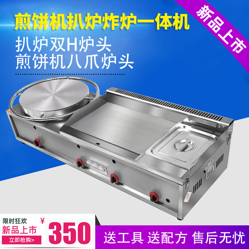煎饼果子手抓饼机器燃气扒炉炸炉一体机油炸锅商用摆摊铁板烧设备图片
