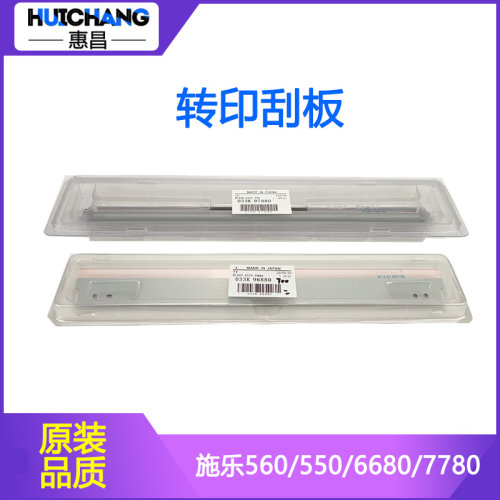 施乐77805778//560/700/C60/J75/6680/转50转印刮板一转二次5印辊