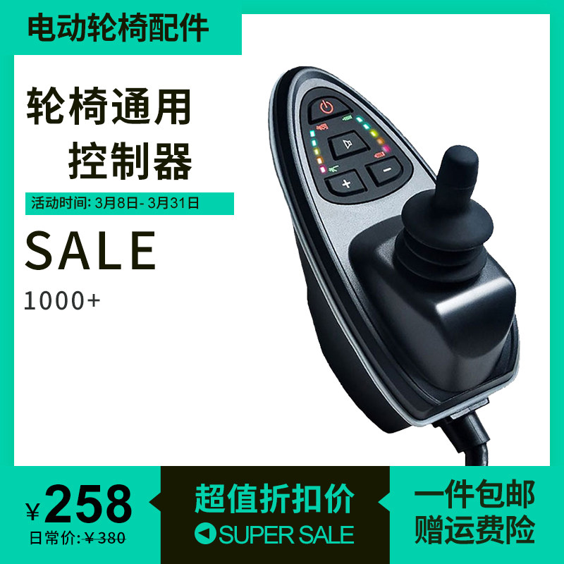 互邦贝珍宏芮奔瑞好制可孚电动轮椅用哥器配件大全通控车万向摇杆
