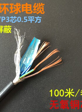 金环V电缆RV球P3芯0.2 0.3 075 0..5 1平方屏蔽线信号线控制线