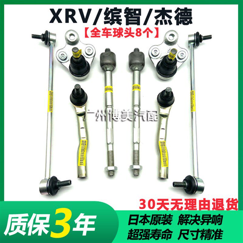 适用横RV缤智杰德方前机X拉杆内外球头向平衡杆小吊杆下摆臂球头
