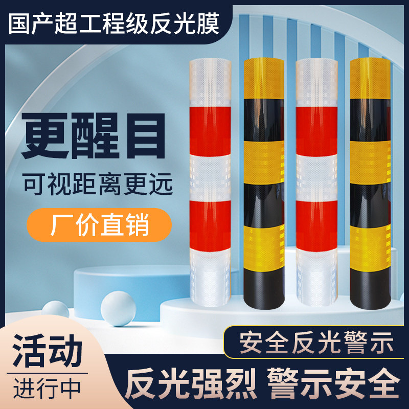 超强级反光膜贴纸道路交通警示柱路桩二类棱镜超工程级EGP反光贴