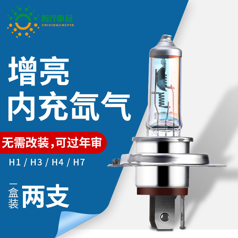 货4汽车灯泡12V24V卤素氙气疝灯气H1H3H车H7大灯超亮近光灯远光灯