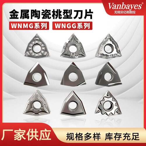 金属陶瓷桃型WNMG080408数控刀片WNGG0604精磨光洁开槽刀片耐磨