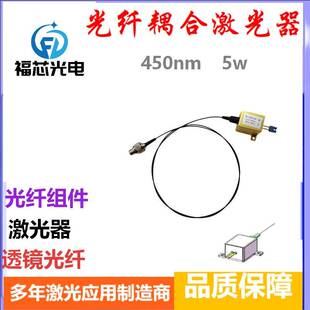 光纤耦合模块光电检测450nm激光器选