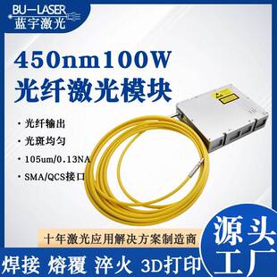 激光淬火激光熔覆蓝光激光器450nm100w光纤激光焊接D打印激光器