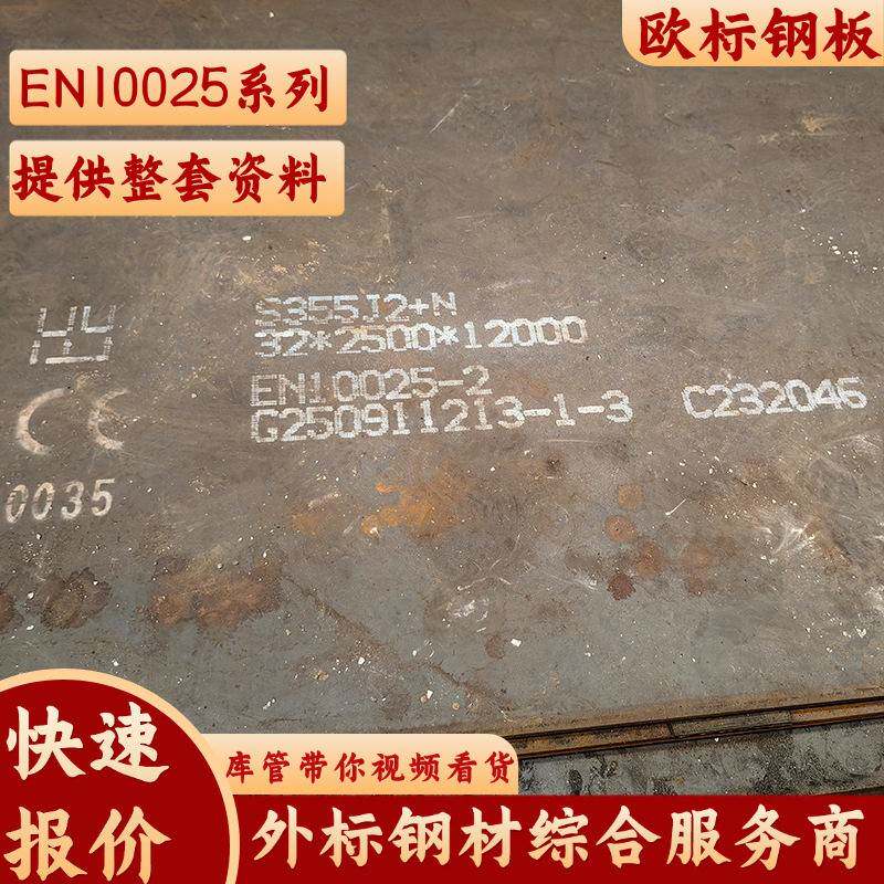 欧洲标准钢板S55J2+N现货0*2500*12000等有.1证书CE认证