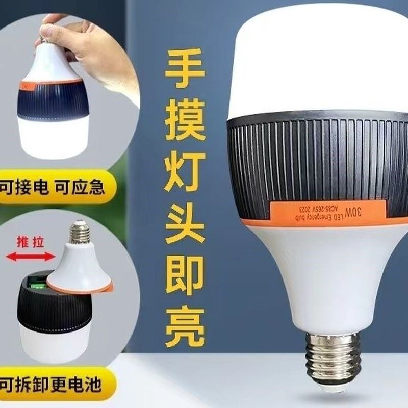 LED水电灯泡30瓦可充电遇网就亮手摸亮家水停电应急灯用红水杯灯