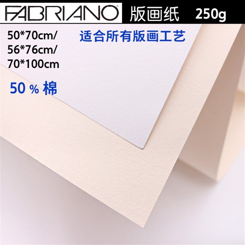 意大利飞碧纳版画纸450g 白色米色2K/2K版画版50%棉浆纸画纸