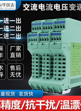 交流电流电压变送器一进入二出ACVA电210005转模拟量4-量0mA模块
