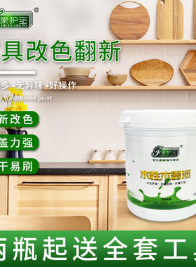 家护宝刷水木器漆木头油漆家用自性涂料家具翻新木门漆改色喷漆