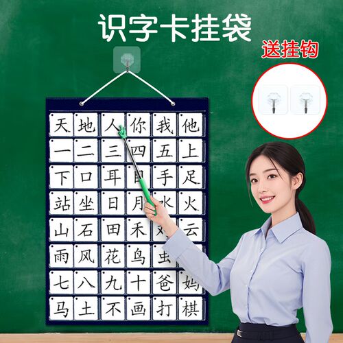 识字卡片挂袋年纳整理收字卡生字卡小学生一认级幼儿园幼小衔接