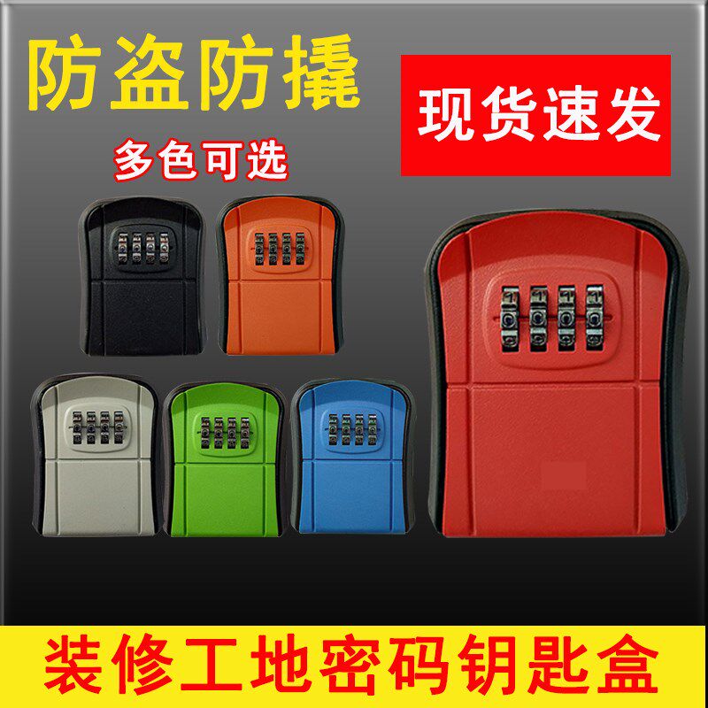 装修门码钥匙盒免打孔壁挂金属猫码工地防盗密口放临时密眼锁盒子