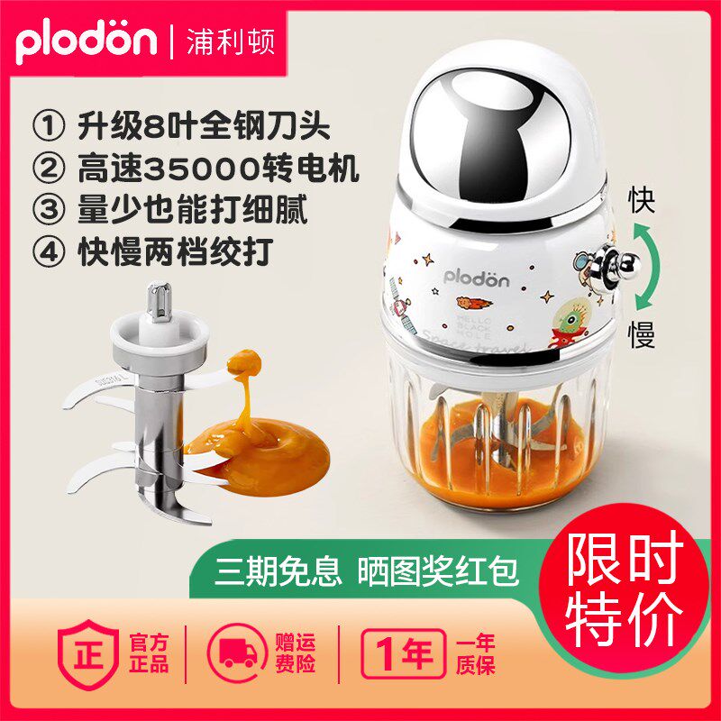 plodon婴理辅食机浦顿顿企鹅子母杯宝宝料儿机普利力绞肉机