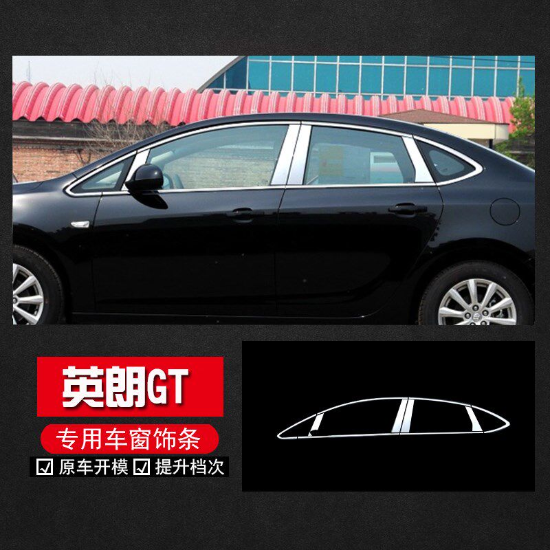 适用于别克英朗英窗饰条英朗X用改装专T门边条车朗GT不锈钢车身条