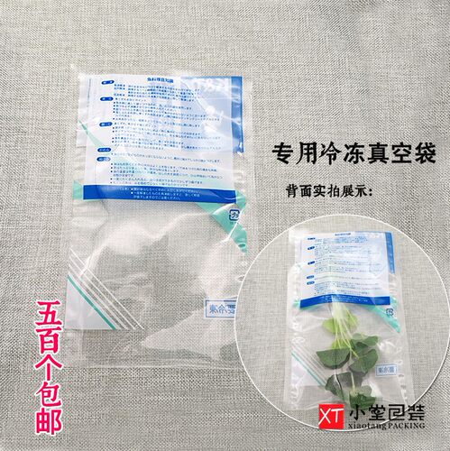 包货 通用海鲜现装袋 冻货海鲜海用食品袋子冷冻专产品真空袋