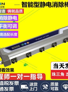 脉冲离子风高ZST-509A智消型24V棒频交流防静电除尘棒静电能除器