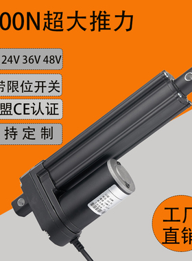 电动推杆自大力伸缩大动升降器工业推推力微型直线电机电缸3500N