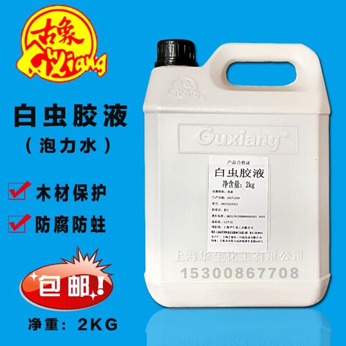 华生古象牌白虫胶液(泡力水) 白漆/红泡 底泡油漆涂包家具漆料邮