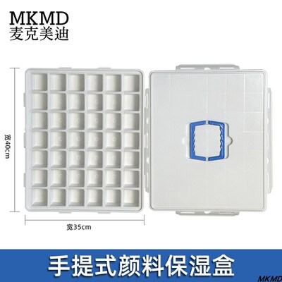 业KMD大格专M便用颜料盒 水粉丙烯国画携42格80ml白色调色盒