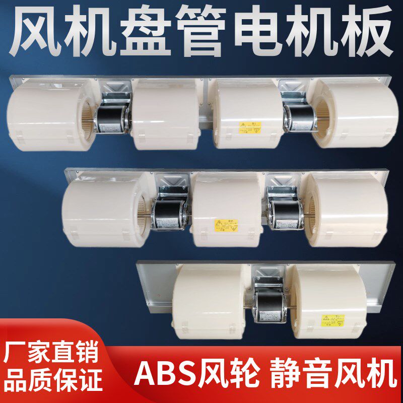 风机盘管电机板ABS塑料蜗壳叶轮中央风调配件涡轮空扇通风换气扇