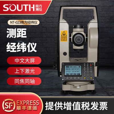 下方电子经纬仪量精度工程测高NT-02/NT-023上南双激光红外线测距