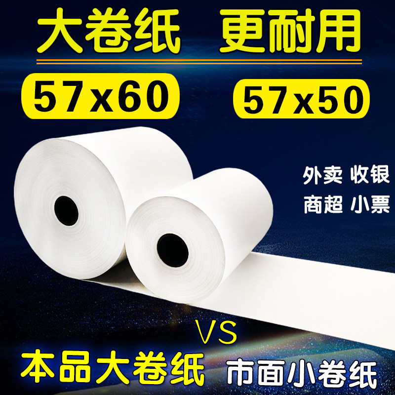 大卷纸收银纸57x动0卖敏打印纸*58mm美团外热自6接单超市小票机纸