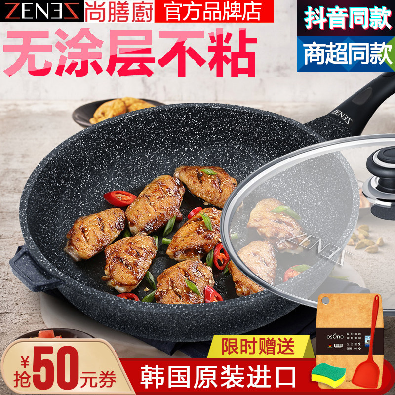 韩国进不尚膳c云石锅麦饭石口粘锅无涂层炒锅炒菜锅无油烟32厨m