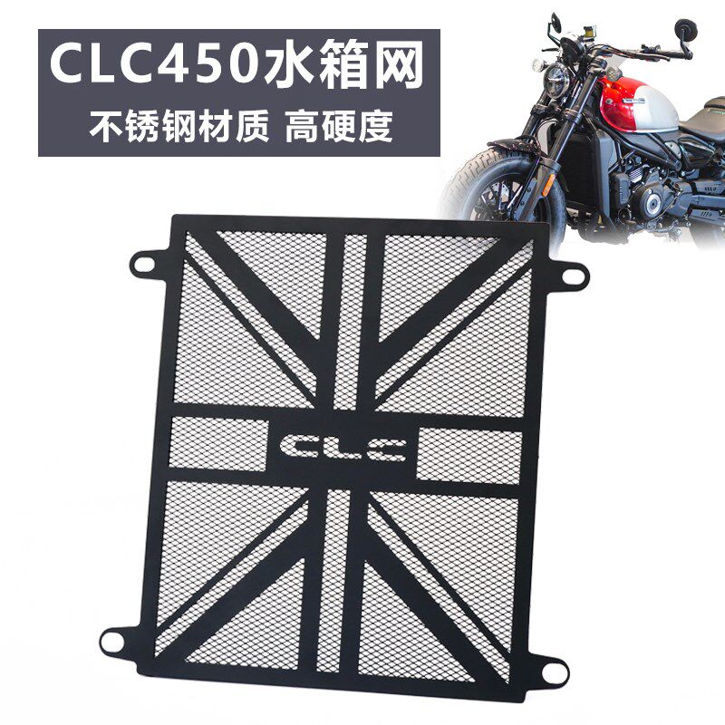适用春风CL5450水箱网改装散热器保护罩C护-C4C0防L网防虫罩配件