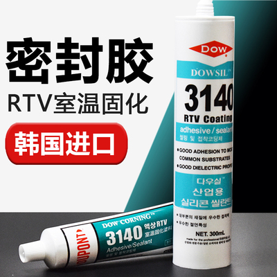 道康宁3140胶水硅酮弹性硅缘防水密封绝胶防漏透明胶体胶绝缘液水