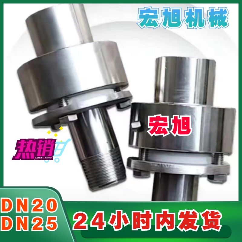一汽夹层锅万向节高压旋转接六Dn20头分Dn25蒸寸不锈钢万向进气阀