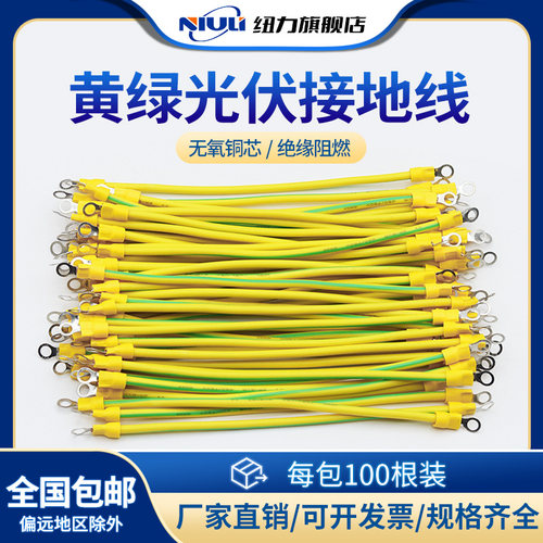 方绿色双桥架跨接地连接线软铜线2.5/4/6平黄光伏组件机房配电箱