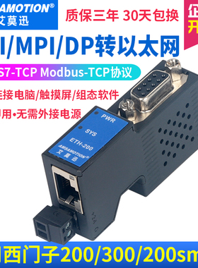 西用适门子S7-200/300 PLC转以I网 PPI/DP/MP太转TCP通讯扩展模块