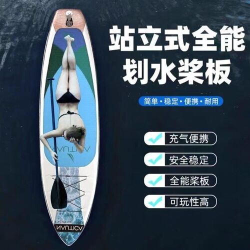 SUP板气桨充站立加厚双层拉丝耐磨便水式划携冲浪板初学者