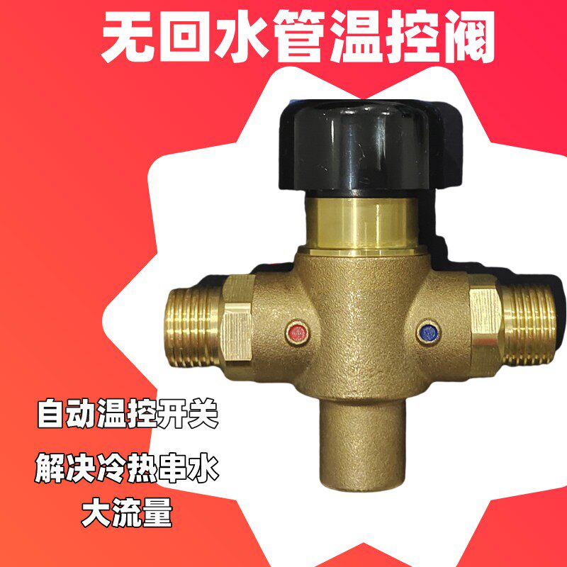 零冷水自动止控阀 无回水管安装h阀循环回向器温控单水温回截止阀