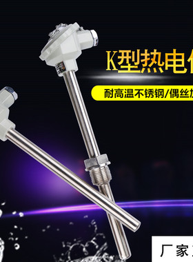 耐高温K型热电偶2520不上钢310S锈海工业1300度砖窑炉三厂测温棒