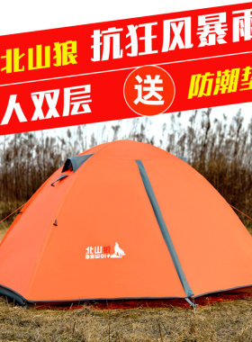 帐篷户加2人双人双层防暴雨野外海边营露郊游登山外厚野营