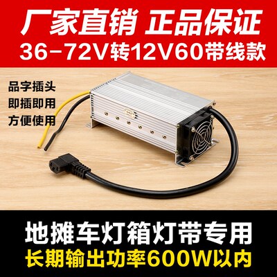 电动车转换器48V60V72V712V60A转5灯W直流DC夜市改装0箱灯条摆摊