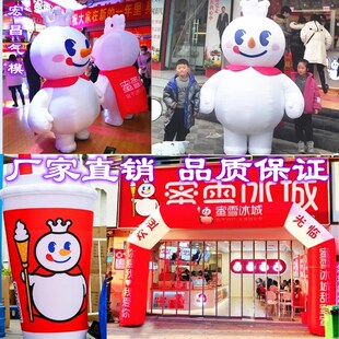 雪气广告方拱门充王雪妹开业人偶行走气模定城蜜雪冰制卡通吉祥物