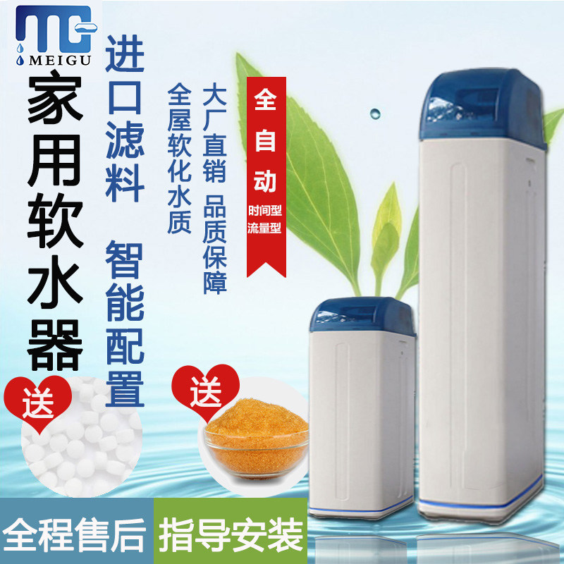 家用全用商自动机水软除水垢全屋软化净水器一体式中央水处理设备