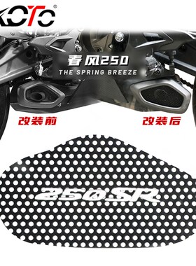 春风250SR排气网5防烫网改用件耐高温2侧0SR配件专车专装排气罩