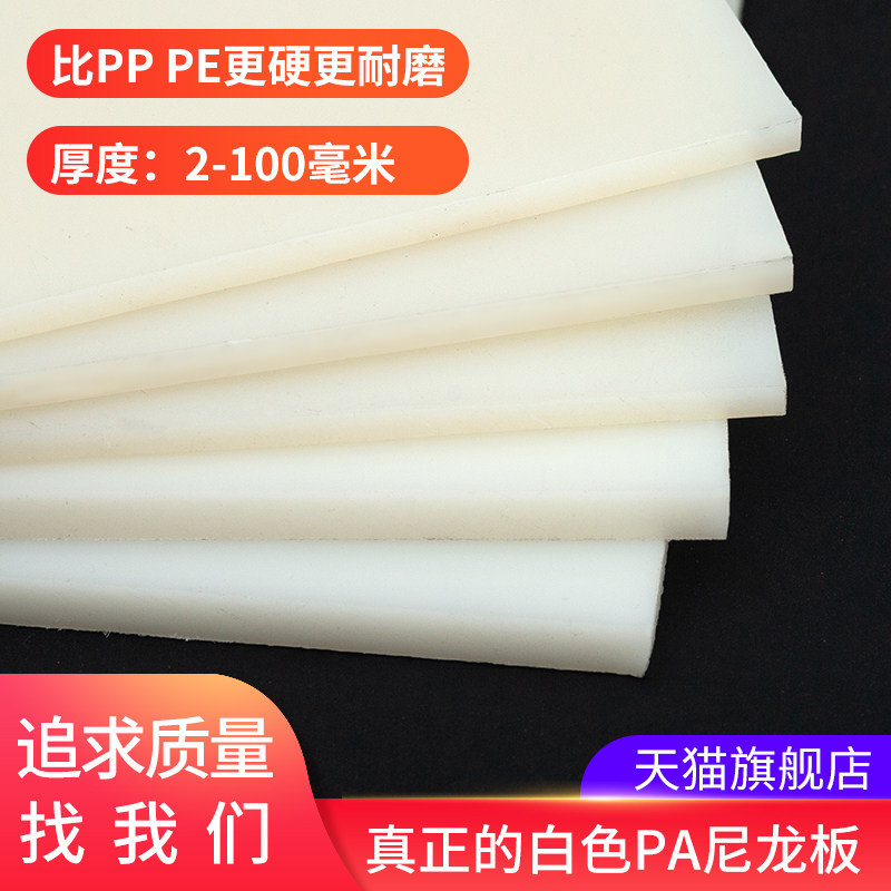 纯料p板白色尼龙垫材聚酰胺硬板塑料板零切耐磨pa6减震a板定制