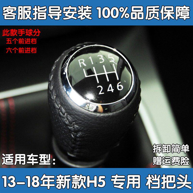 适配长城哈弗新款H5排挡杆变速换挡挂档杆手球档把头波棍球头配件