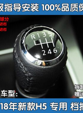 适配长城哈弗新款H5排挡杆变速换挡挂档杆手球档把头波棍球头配件