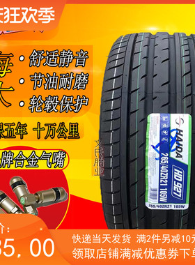 海大汽车轮胎225 245 265527 /40 迪5 50zr17r18r21r22比亚4唐 汉